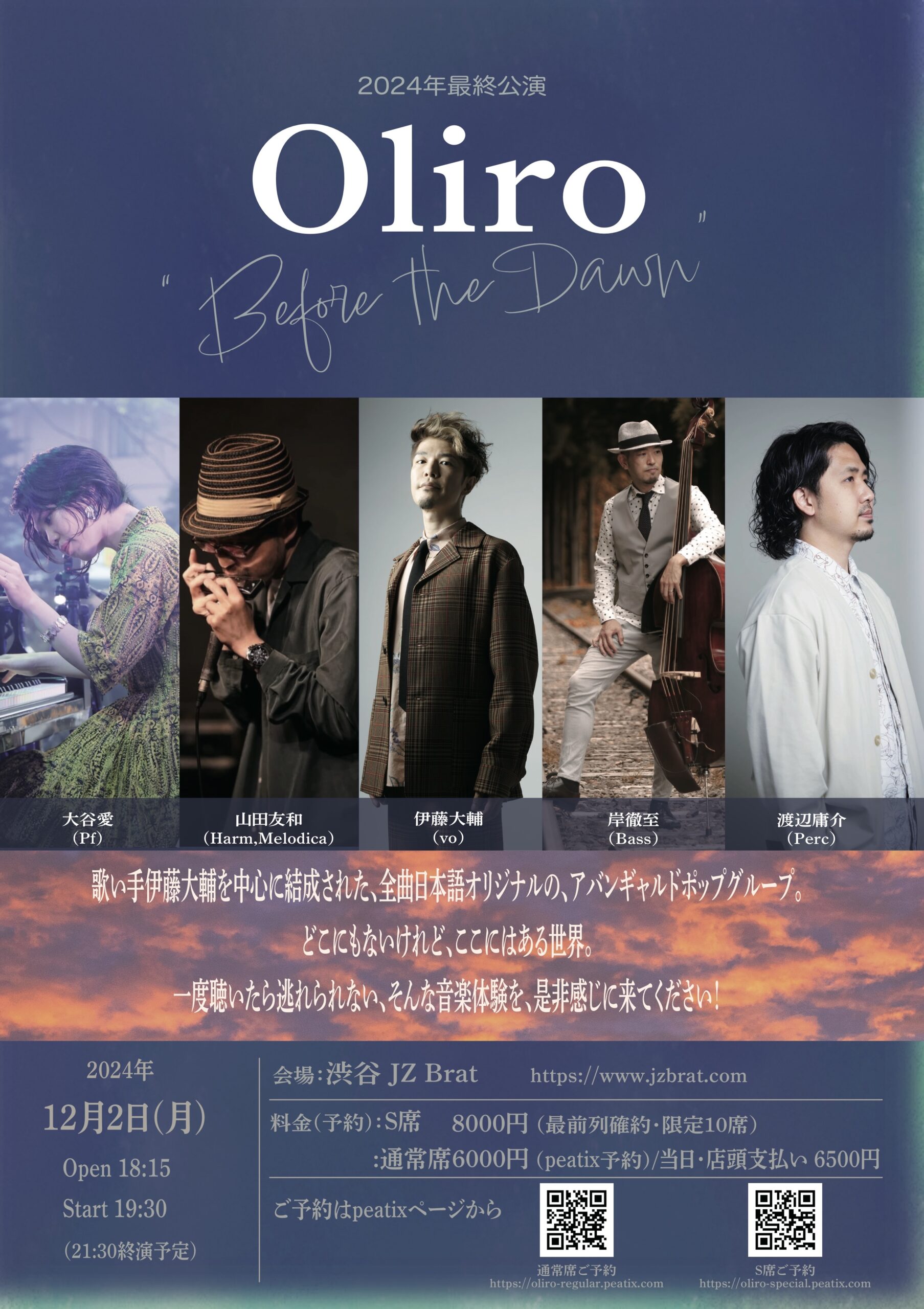 2024年12月のスケジュール - ベーシストの独り言